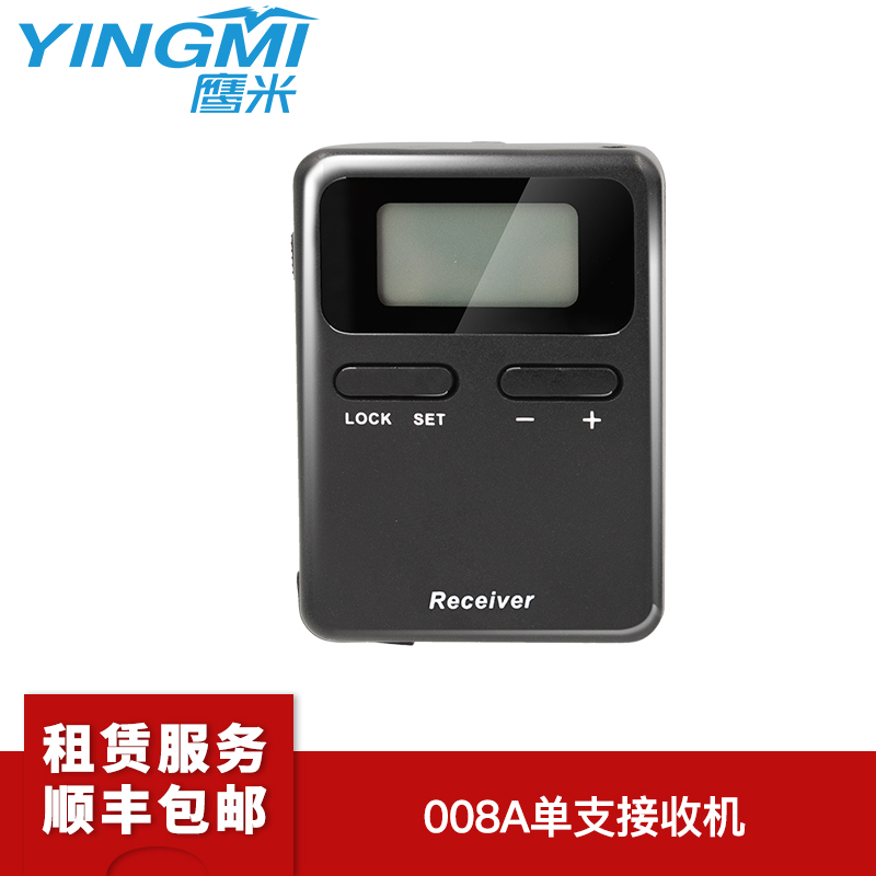 鹰米无线团队讲解器008A