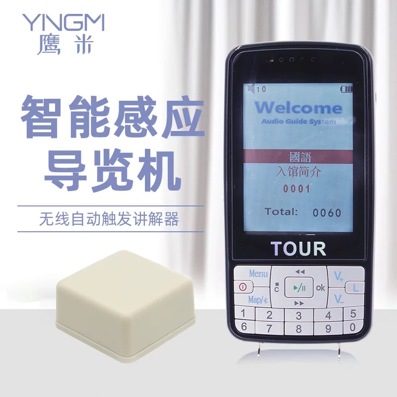 自动感应+手动点播导览机007B