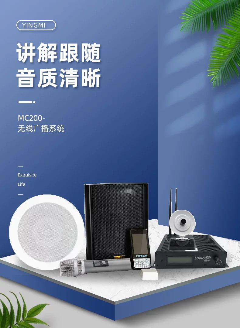 分区讲解系统MC200