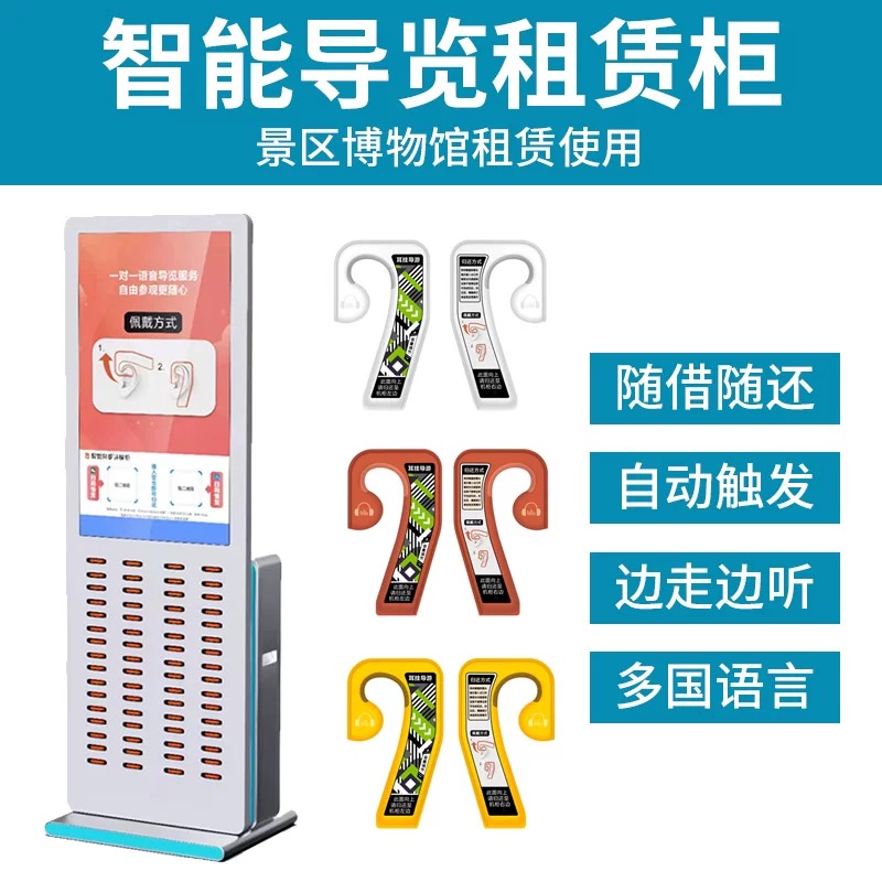 自助导览服务驿站